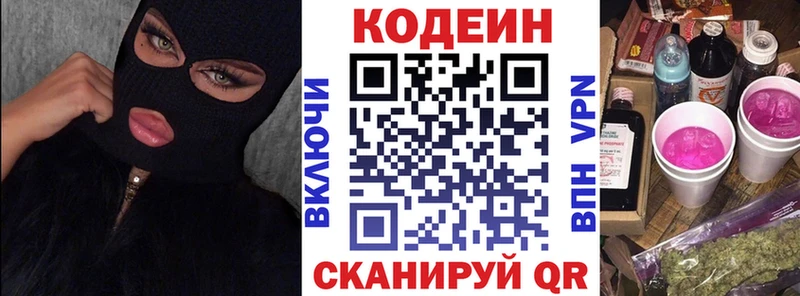 Кодеиновый сироп Lean напиток Lean (лин)  Старая Русса 